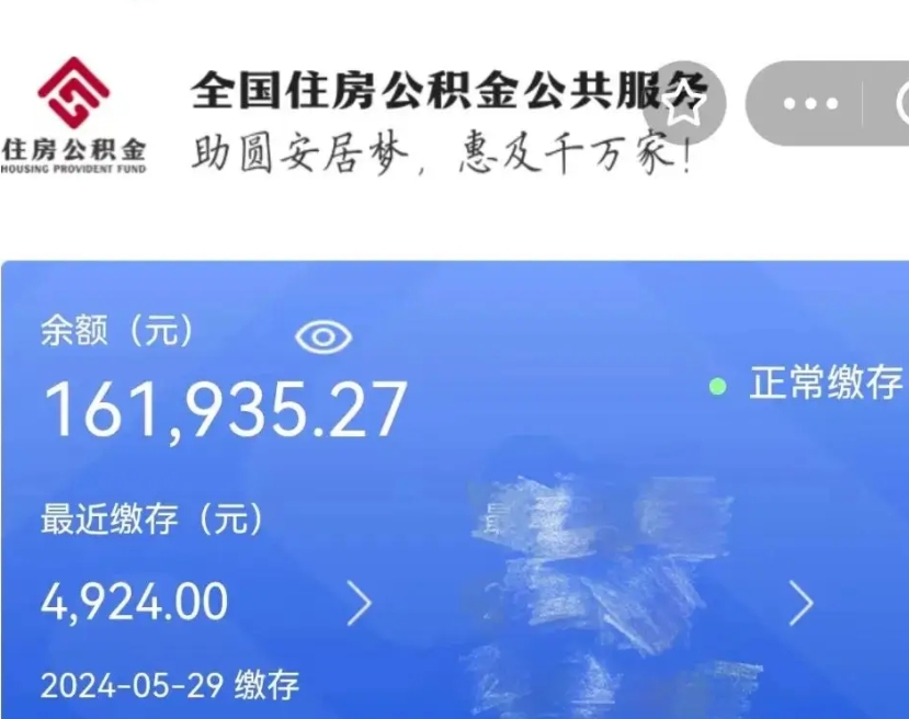 尉氏公积金在职帮提（在职如何提取公积金帐户的钱）